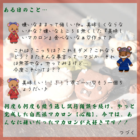 生チョコくまカロン🧸【全国配送対応】
